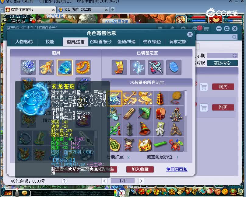 灵隐寺估价175神木林20221207