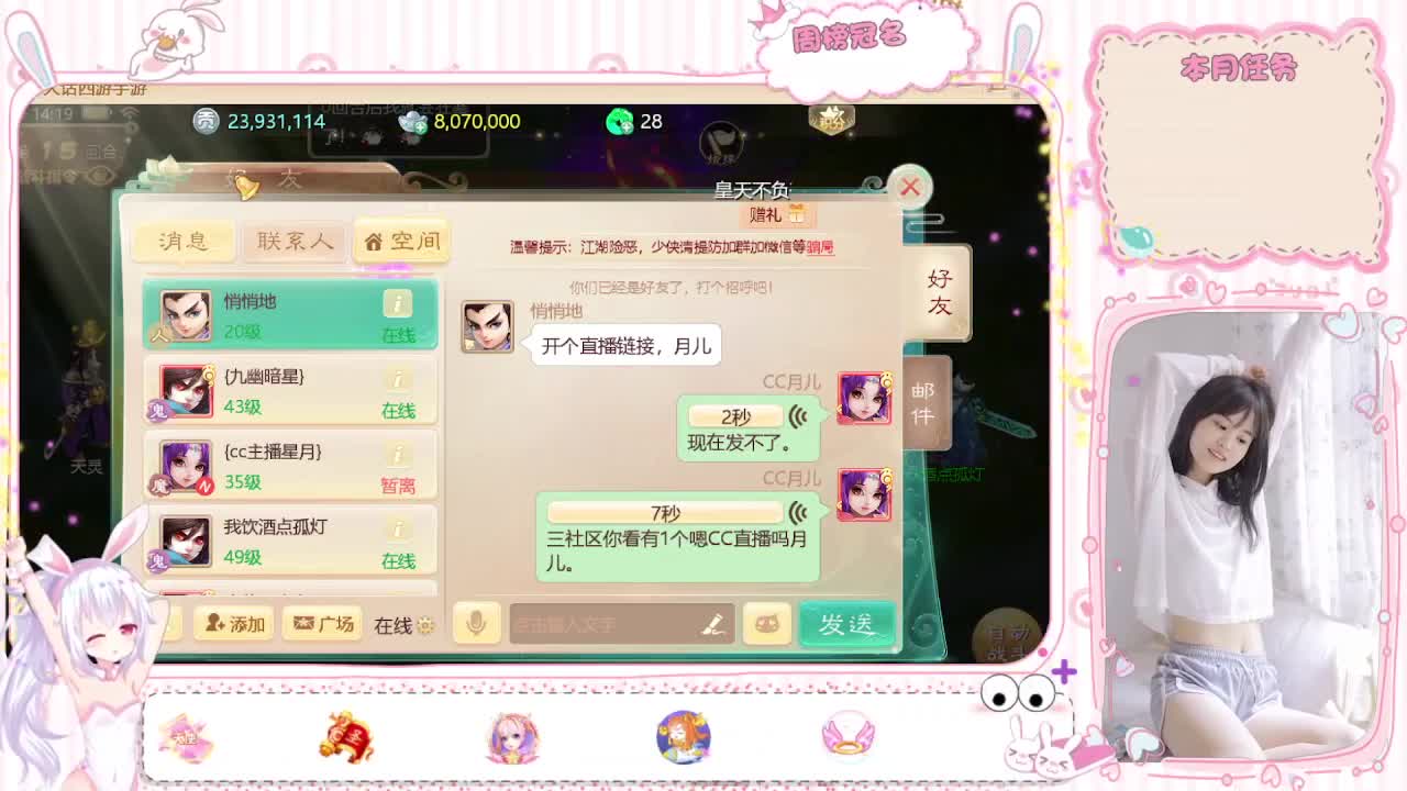 月儿每天早上和晚上本人直播哦！ 第7段