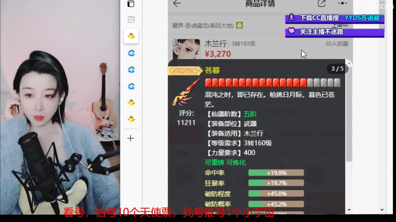 专业藏宝阁，估价，找号 第1段