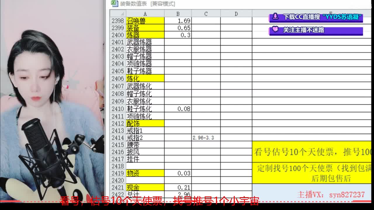 专业藏宝阁，估价，找号 第4段