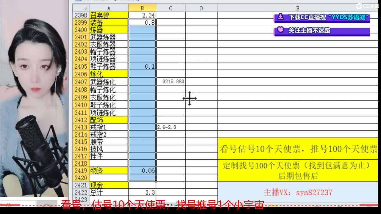 专业藏宝阁，估价，找号 第5段