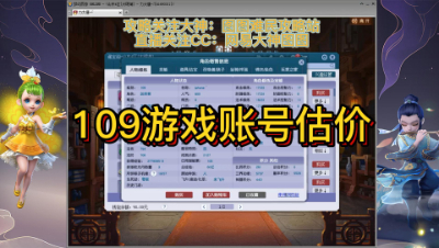 好物鉴宝-109角色估价