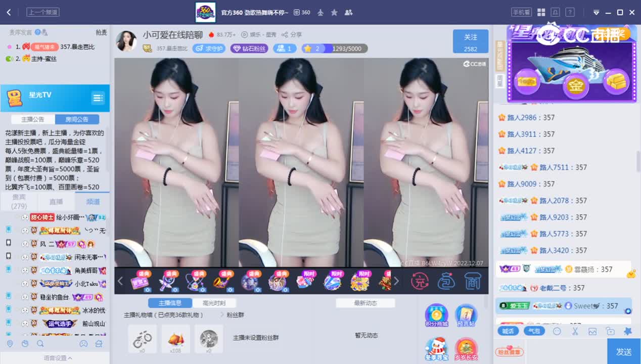 《花样新主播》12.7