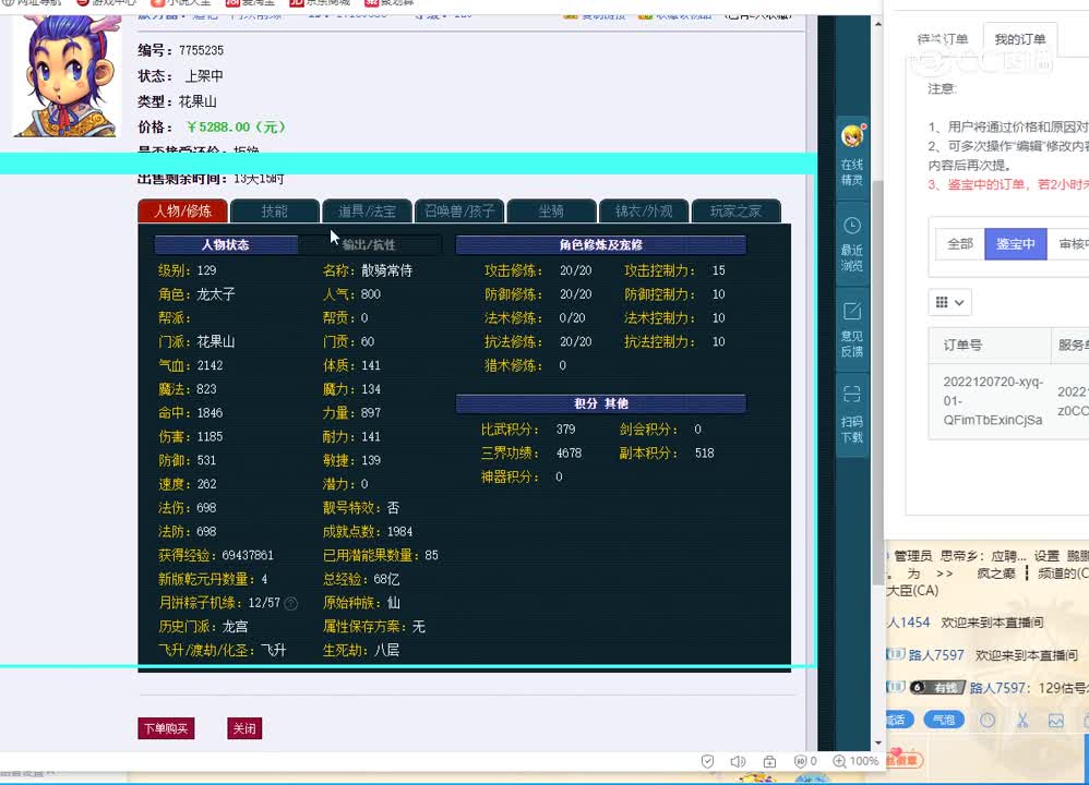 129花果山