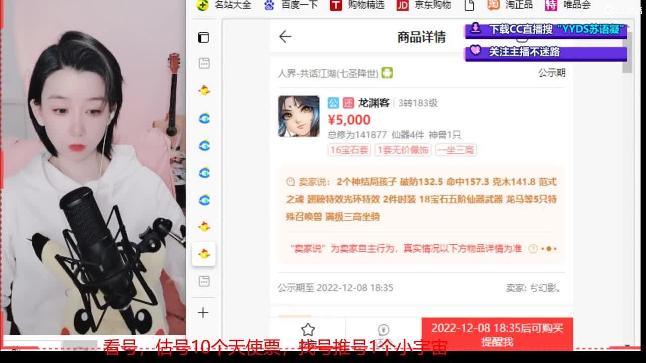 专业藏宝阁，估价，找号 第2段