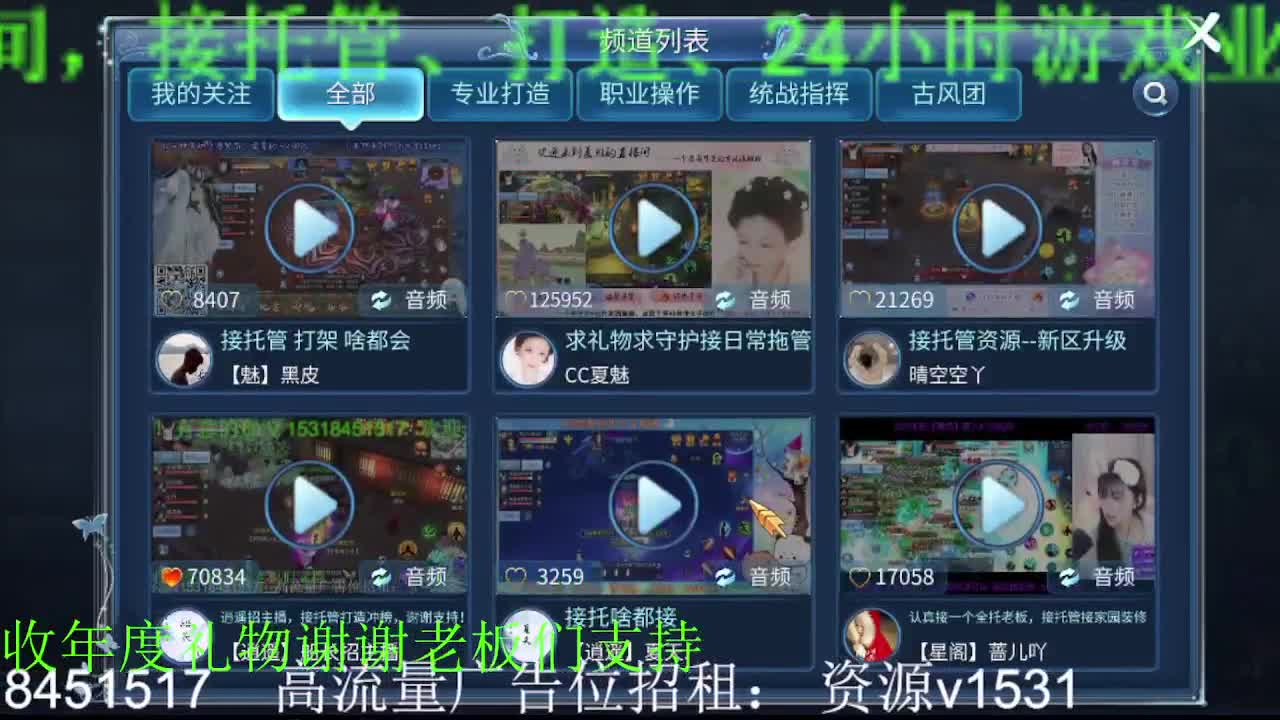 逍遥招主播，接托管打造冲榜，谢谢支持！ 第2段