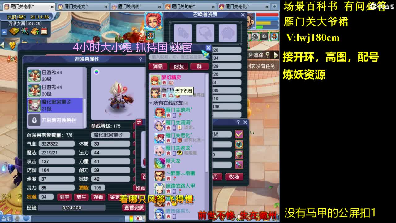 175的日常抓持国场景炼妖接所有资源 第11段