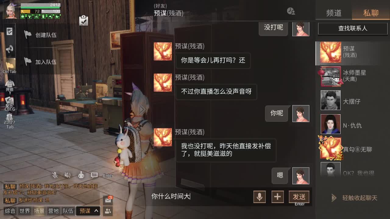 距离你只有一个屏幕 第5段