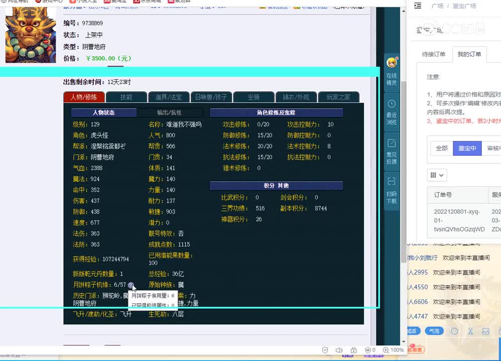 129阴曹地府