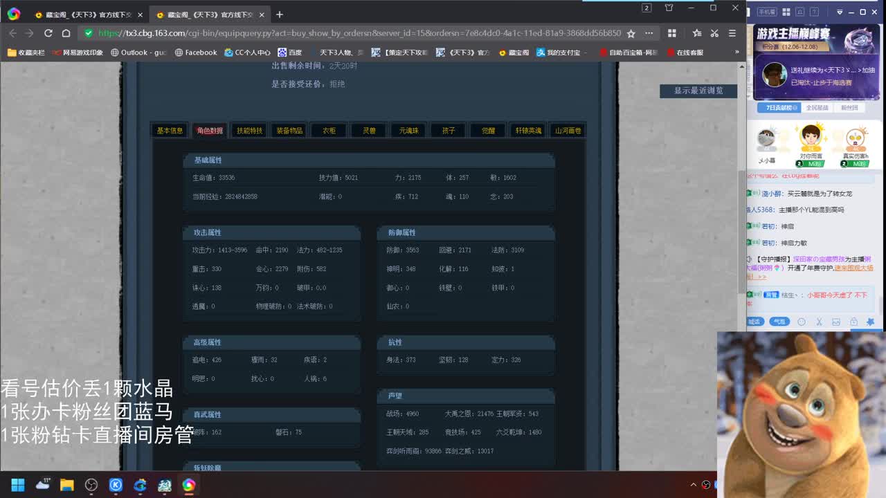 看号估价属性改造 第3段