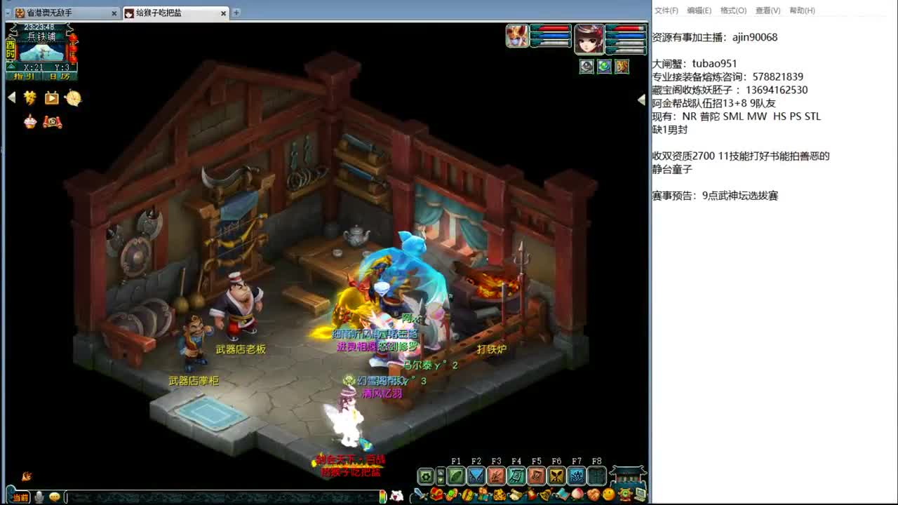 解说豪门剑会 第11段