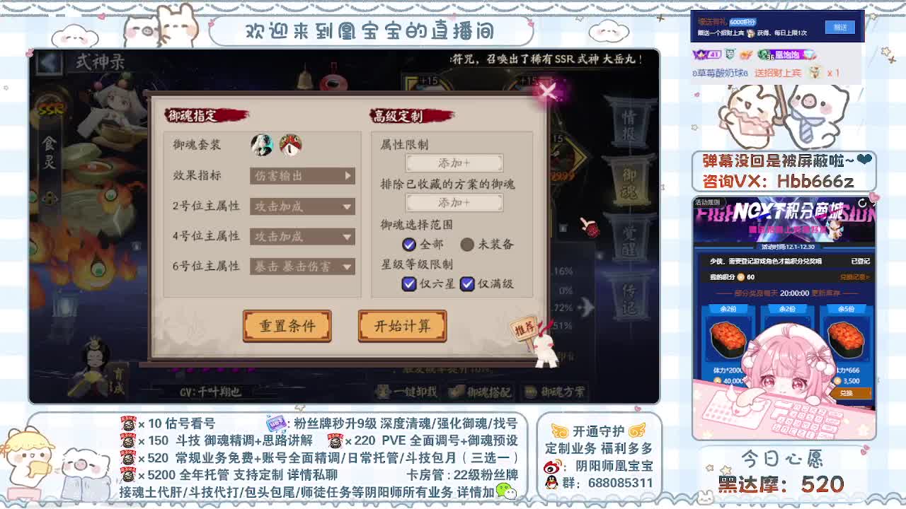 接全面调号/找号/托管/斗技 第6段