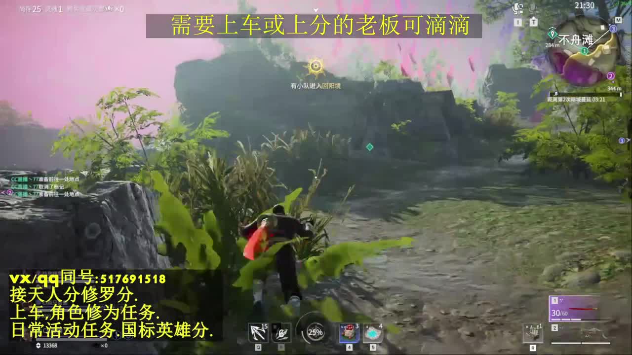 天人榜无双接上分上车修为日常活动 第5段