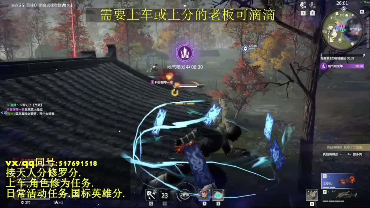 天人榜无双接上分上车修为日常活动 第6段
