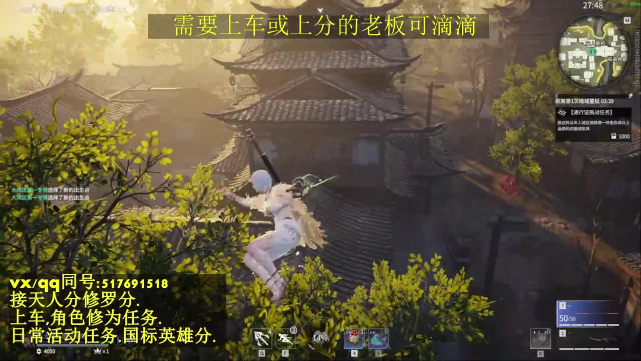 天人榜无双接上分上车修为日常活动 第8段
