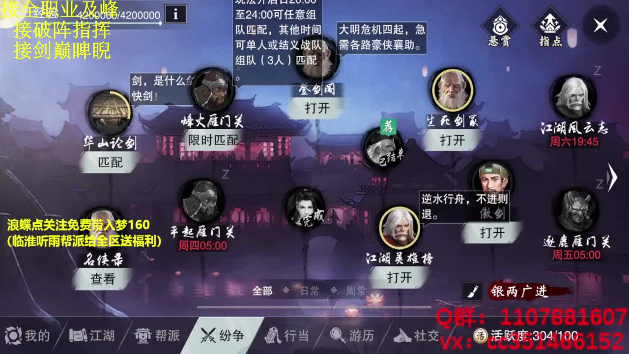 接全托、副本指挥帮战指挥 第9段