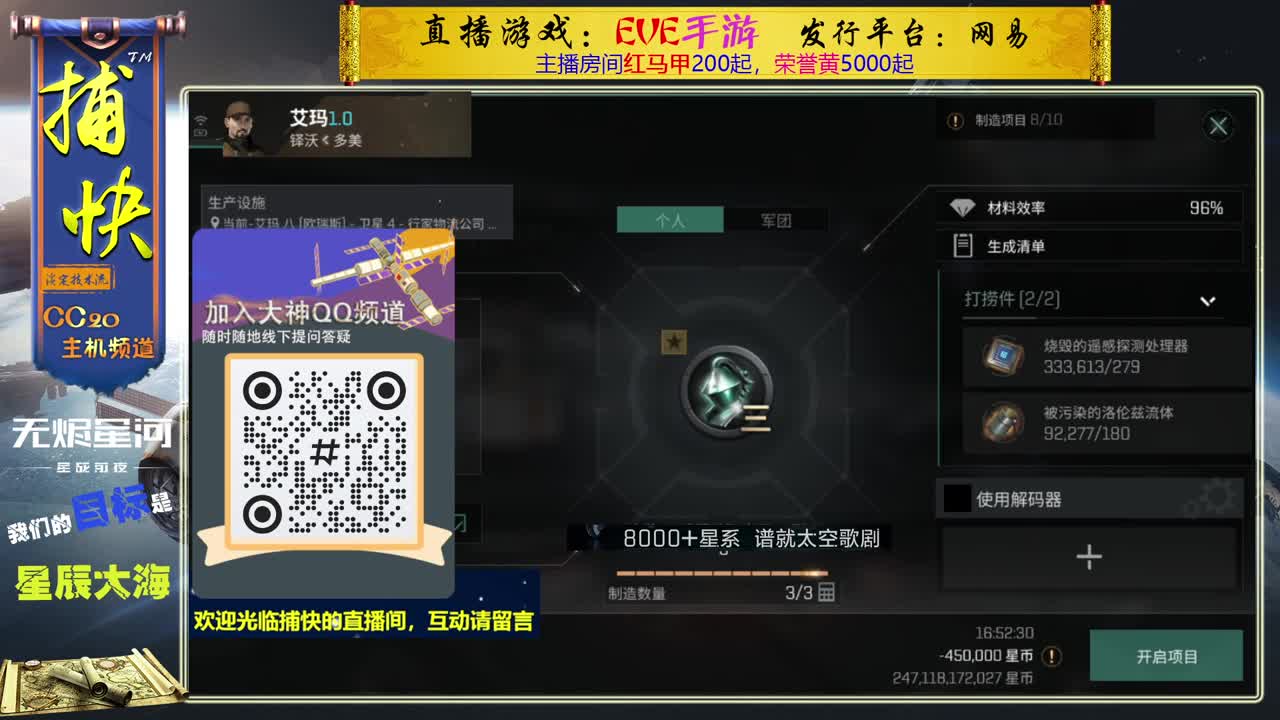 无尽的EVE商队 第2段