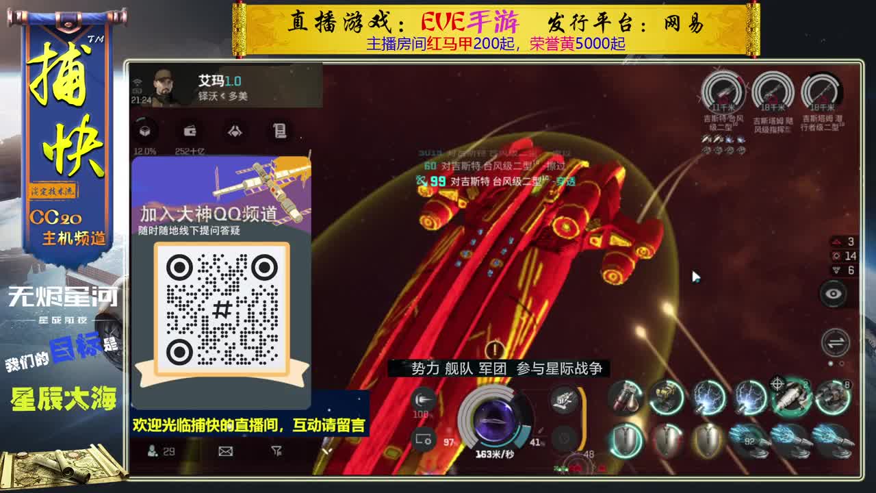 无尽的EVE商队 第3段