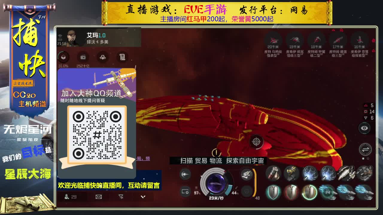 无尽的EVE商队 第4段