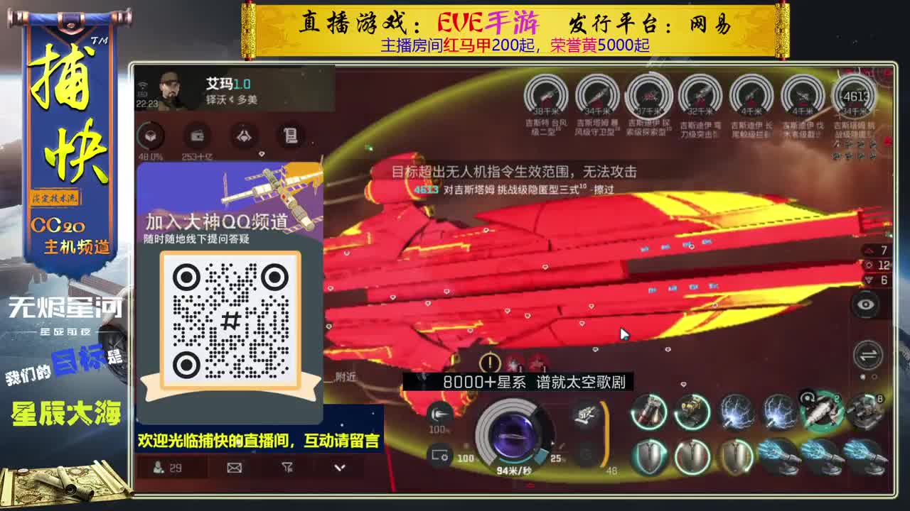 无尽的EVE商队 第5段