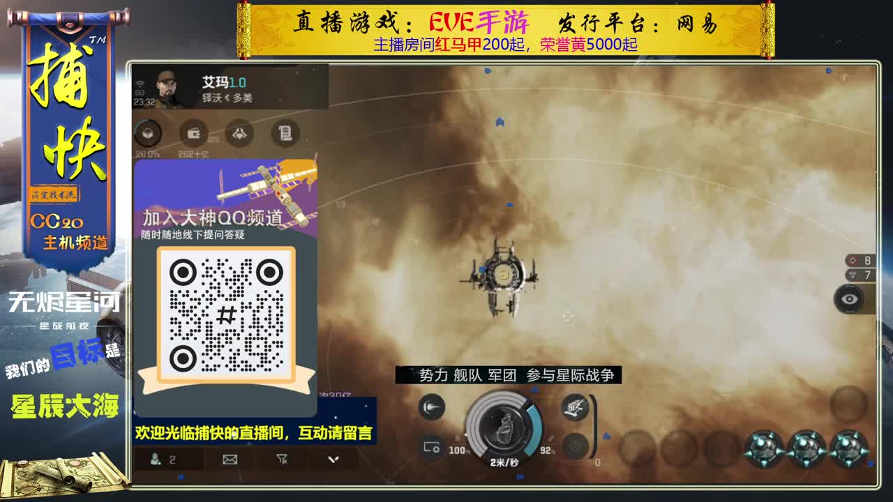 无尽的EVE商队 第7段