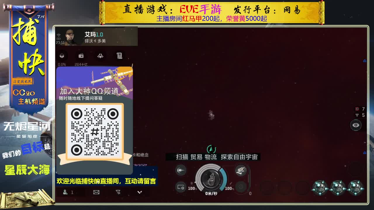 无尽的EVE商队 第8段