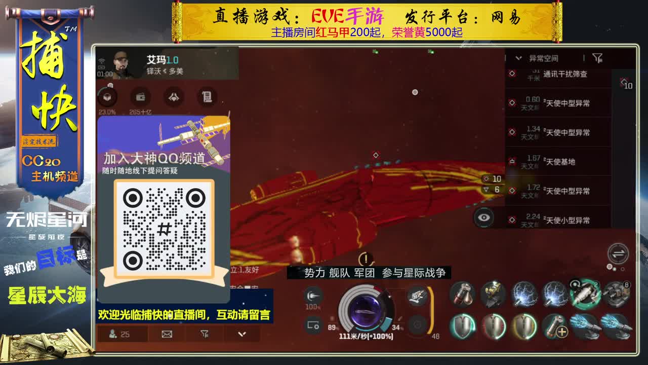 无尽的EVE商队 第10段