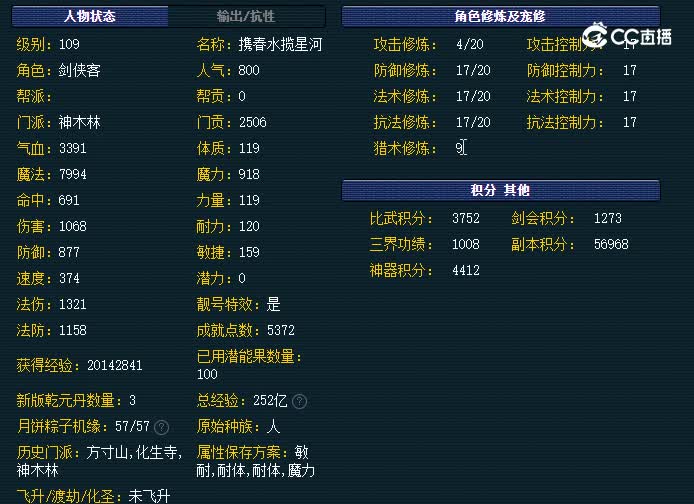 109神木