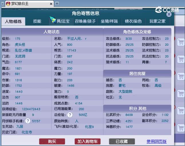 175无底洞估价