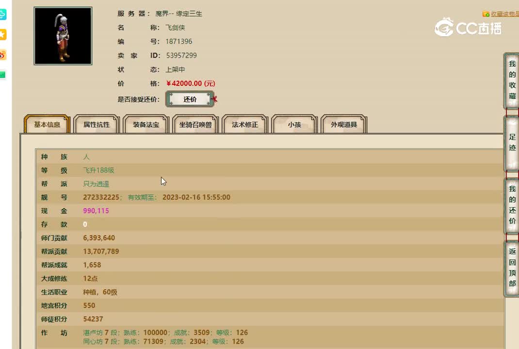 20221208缘定三生188男人