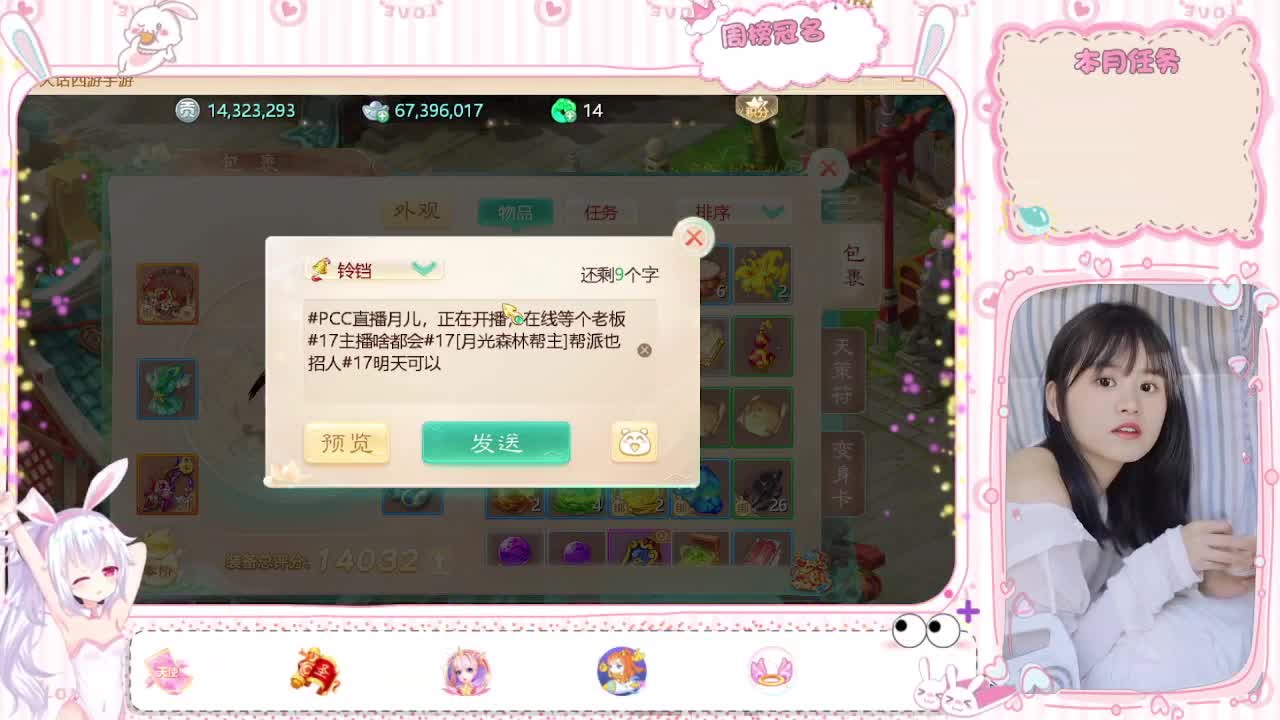 月儿每天早上和晚上本人直播哦！ 第4段