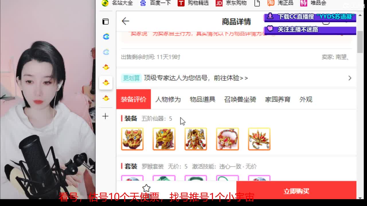 专业藏宝阁，估价找号帮出号帮谈价 第2段