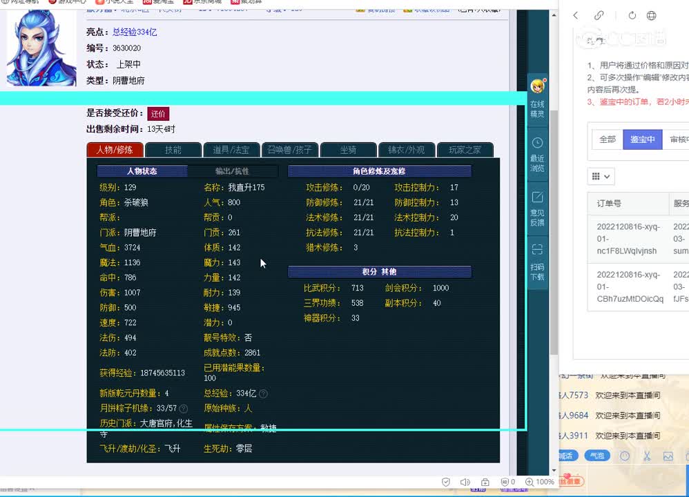 129阴曹地府
