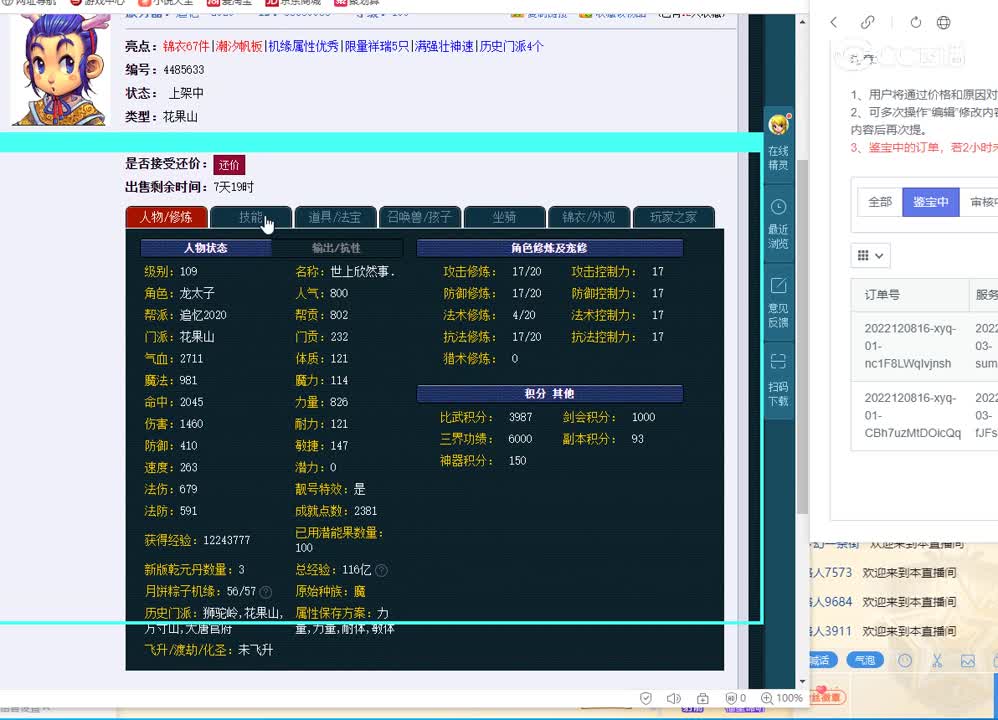109花果山