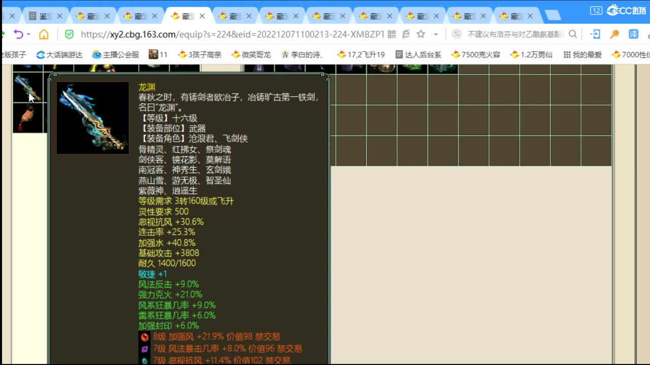 估价配装专业用心的主播 第6段