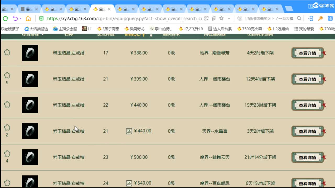 估价配装专业用心的主播 第7段