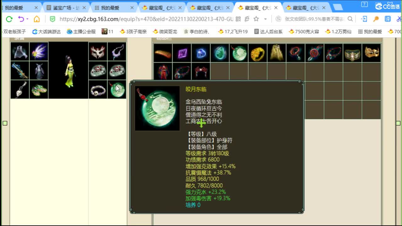 估价配装专业用心的主播 第2段