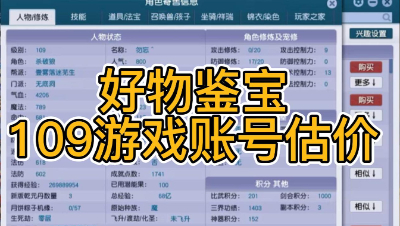 好物鉴宝-109角色估价