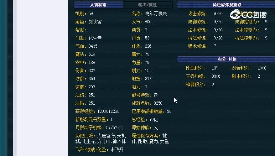 69化生