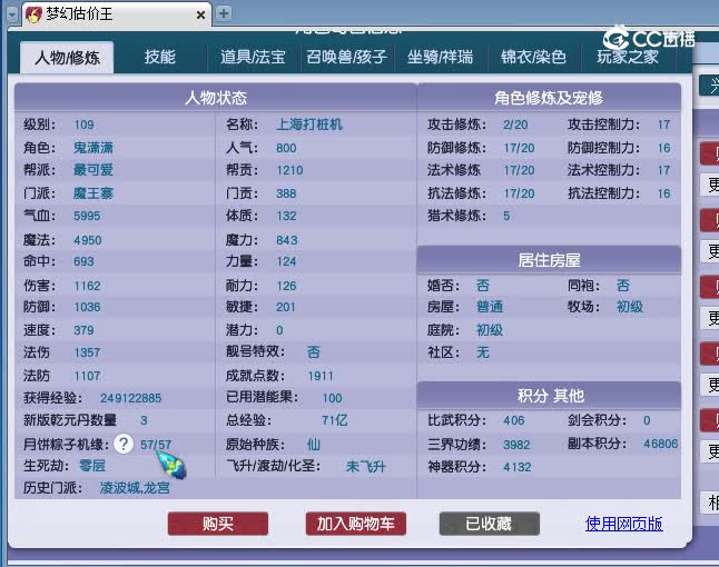 109魔王估价