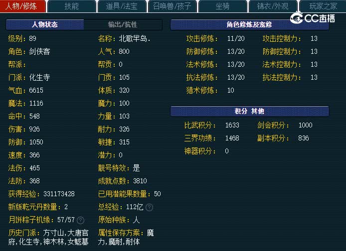 化生