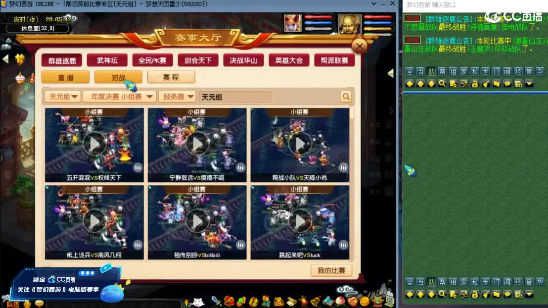 【群雄年度赛】第一场。 第2段