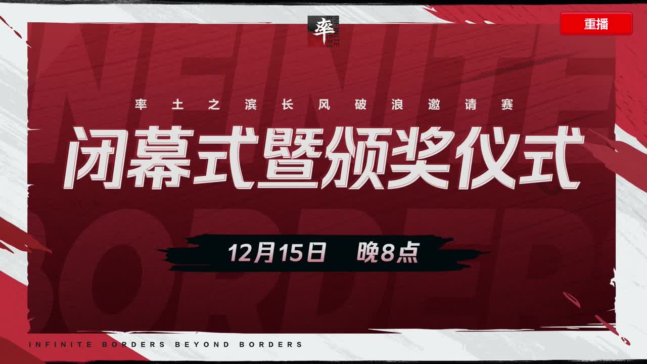 率土之滨长风破浪邀请赛-斥候来报 第6段