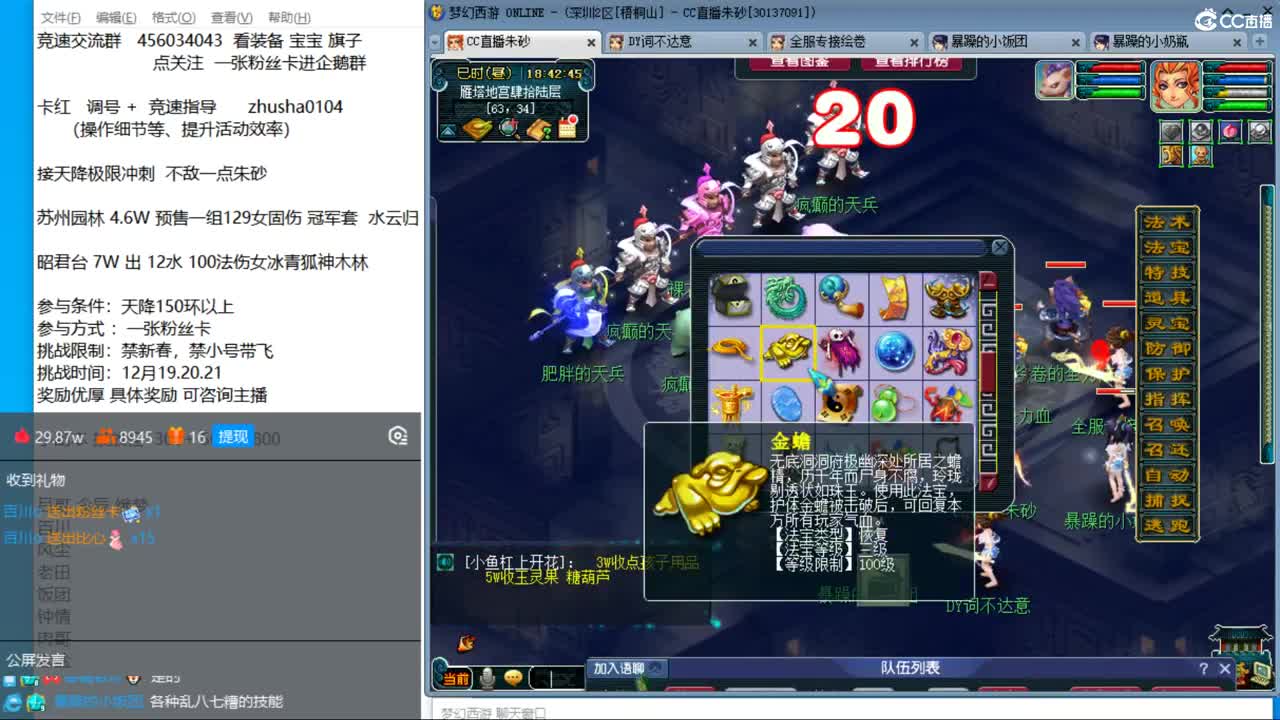 梧桐山三法天降冲刺180关 第2段