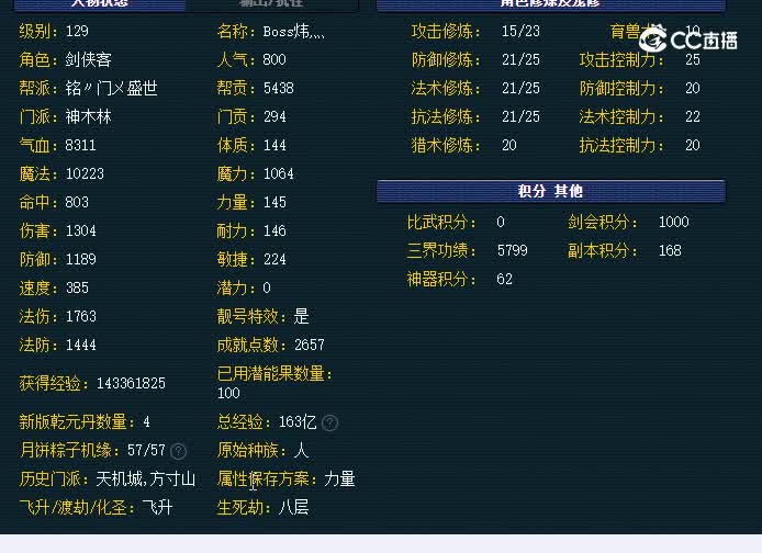 129神木