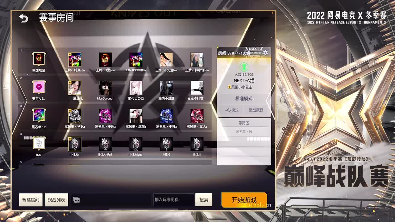 NEXT冬季赛·A组 第3段