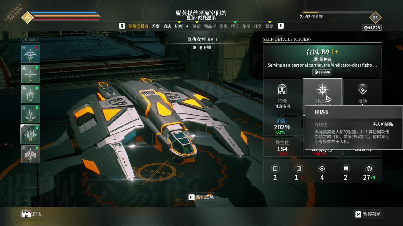 永恒空间2 第6段