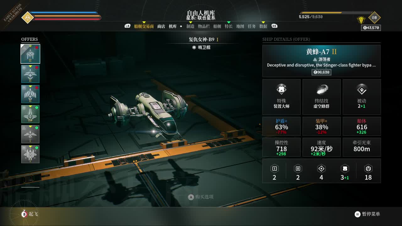 永恒空间2 第7段