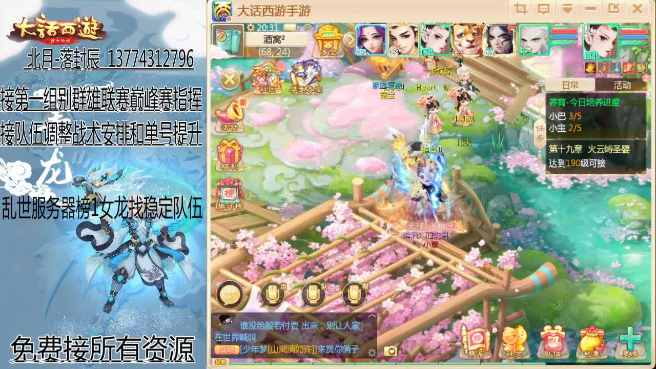 回来了~接队伍指挥！ 第5段