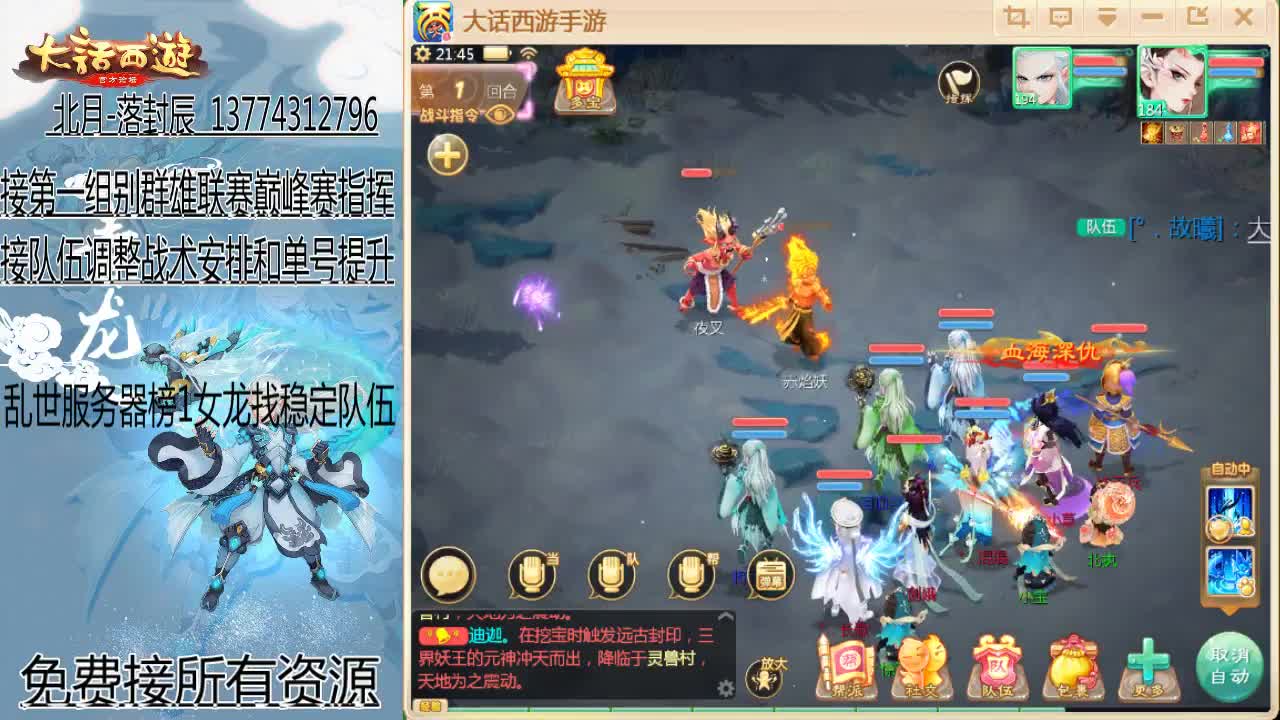 回来了~接队伍指挥！ 第8段